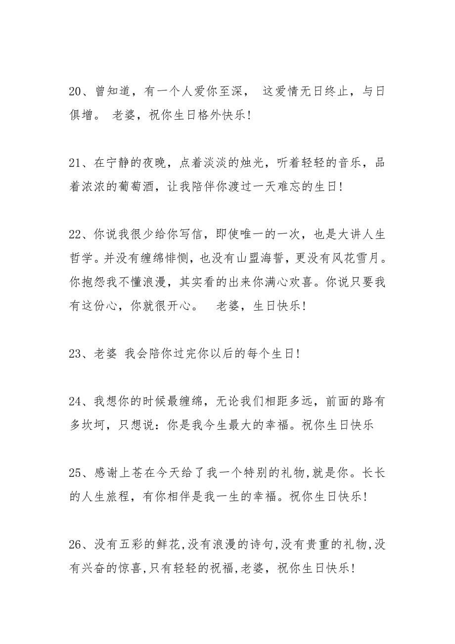 老婆生日贺卡祝福语.docx_第5页