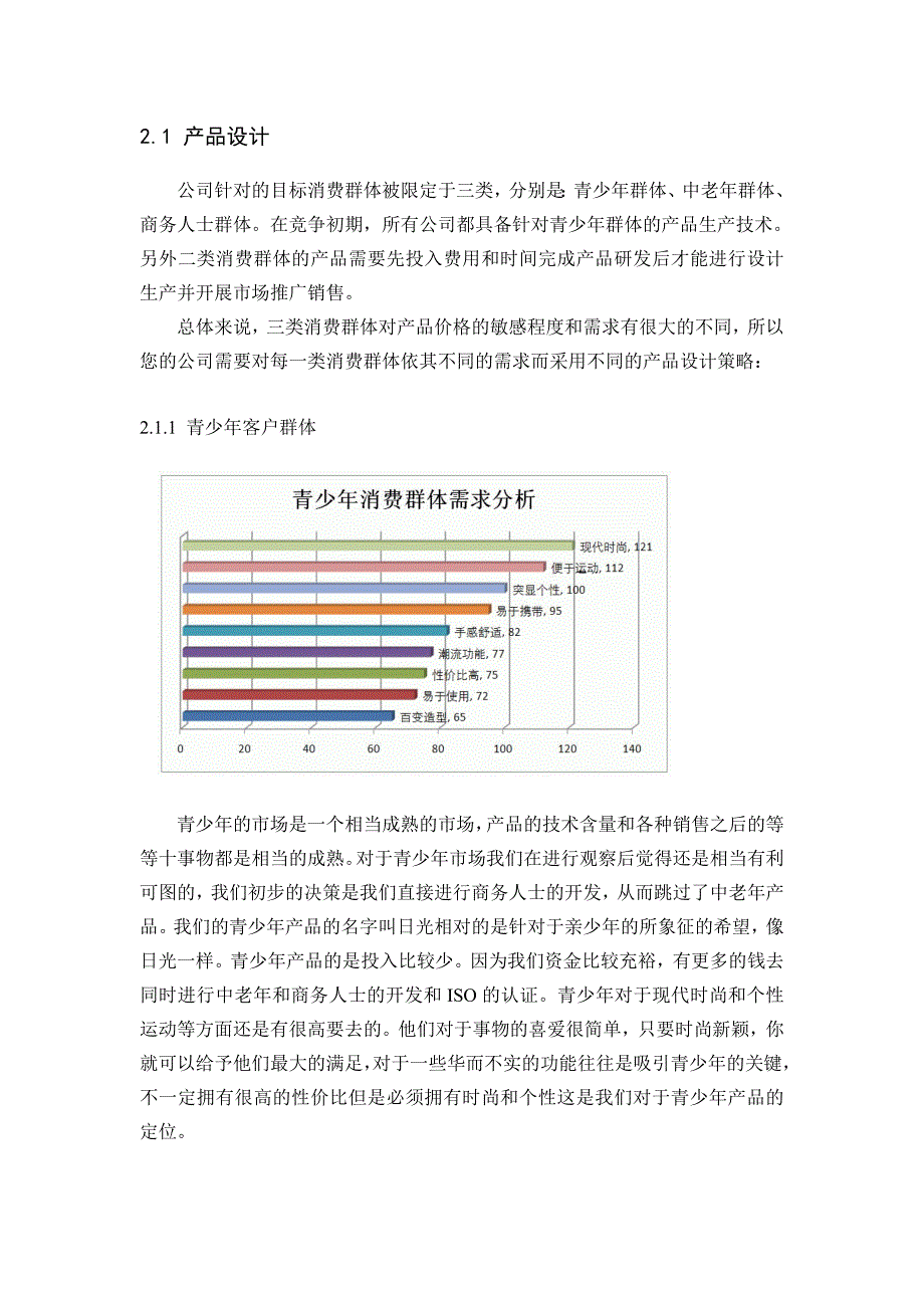 沙盘运营报告_第2页