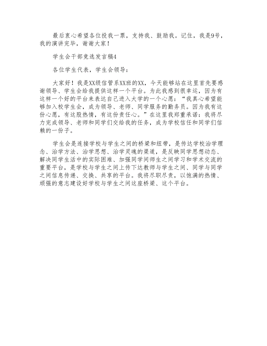 学生会干部竞选发言稿_第4页