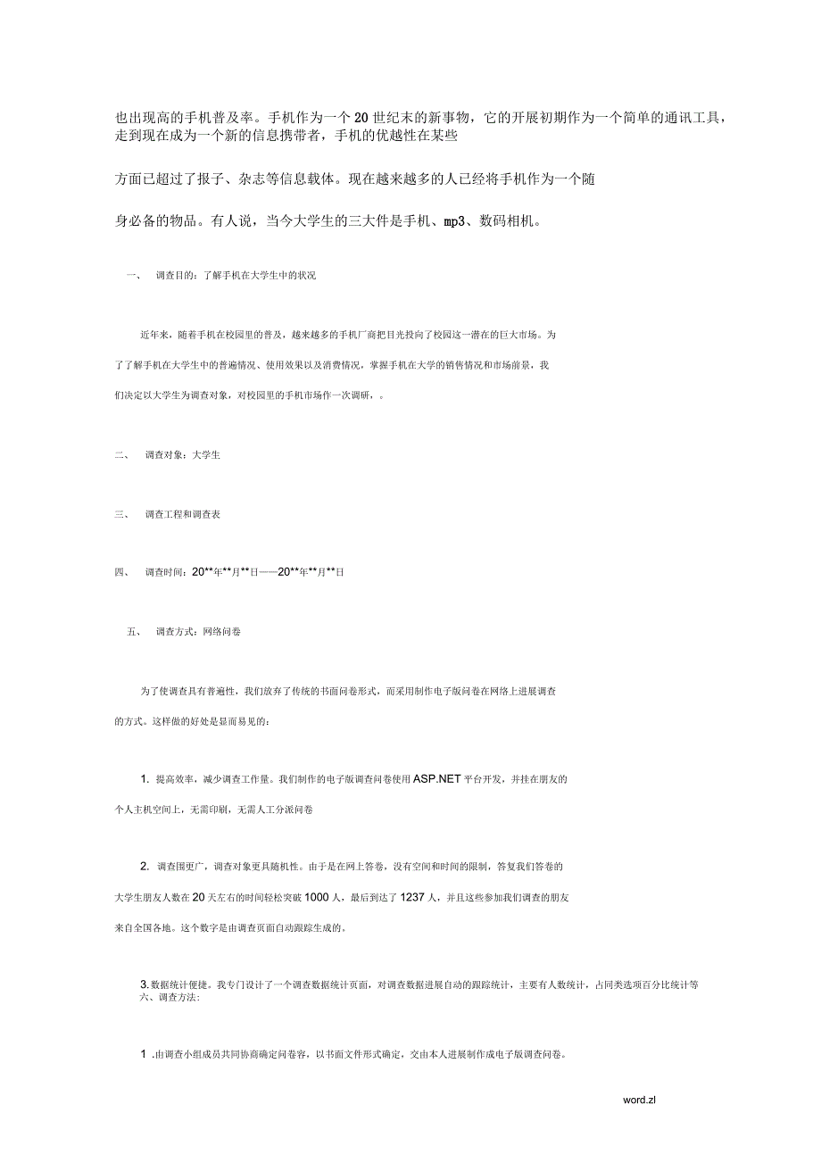 大学生手机消费行为分析及策略研究报告_第2页