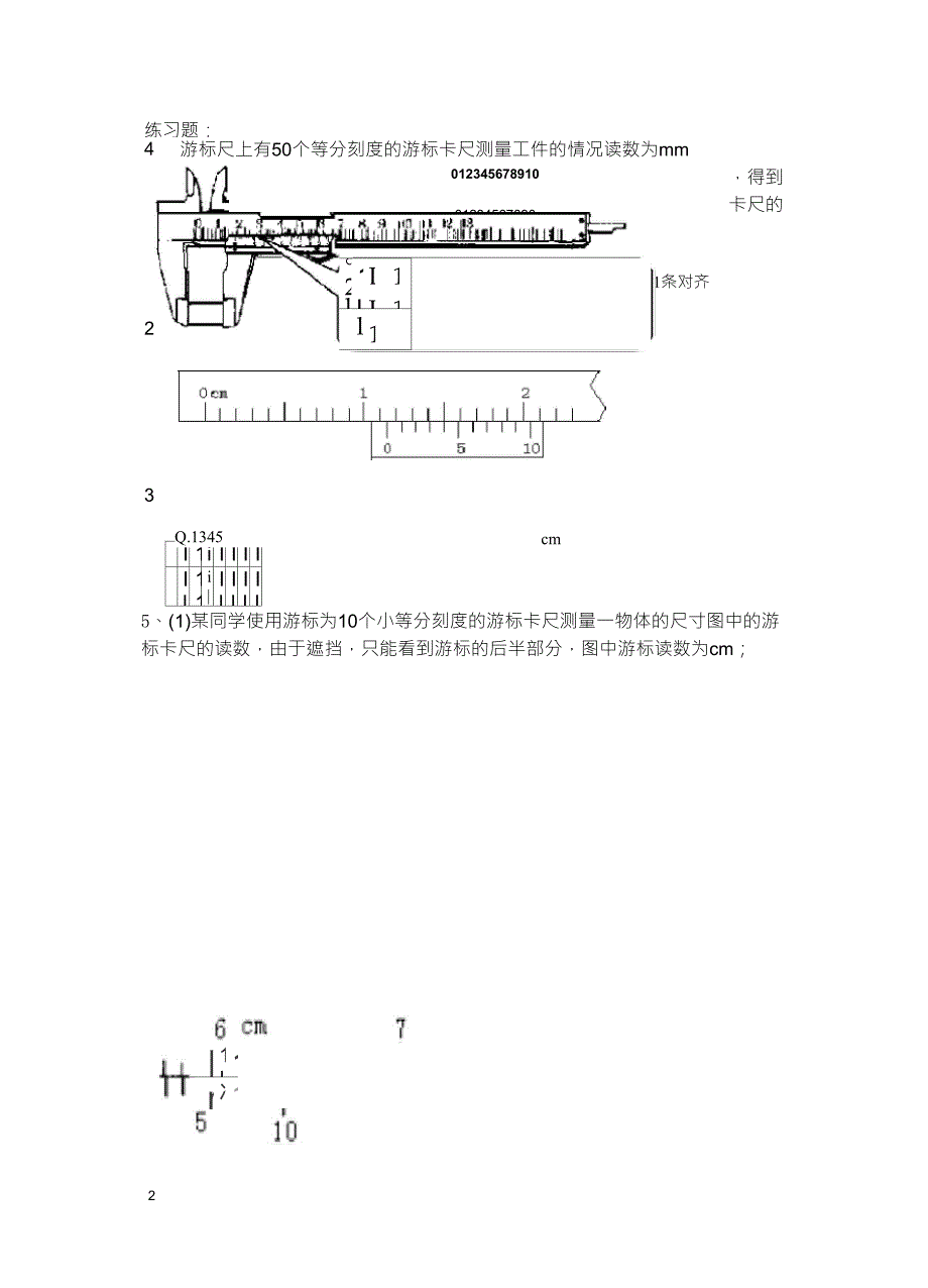 游标卡尺读数方法_第2页