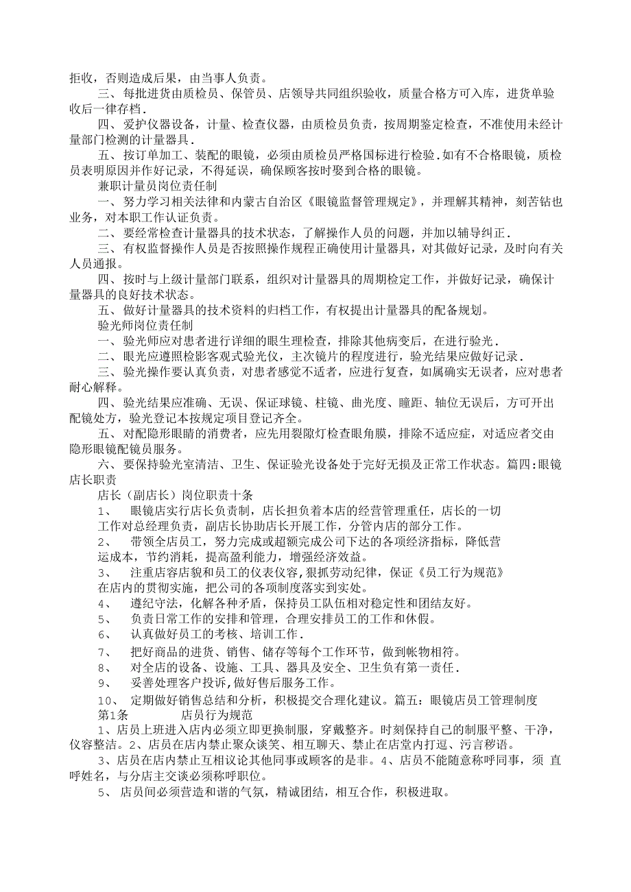 眼镜店岗位职责_第4页