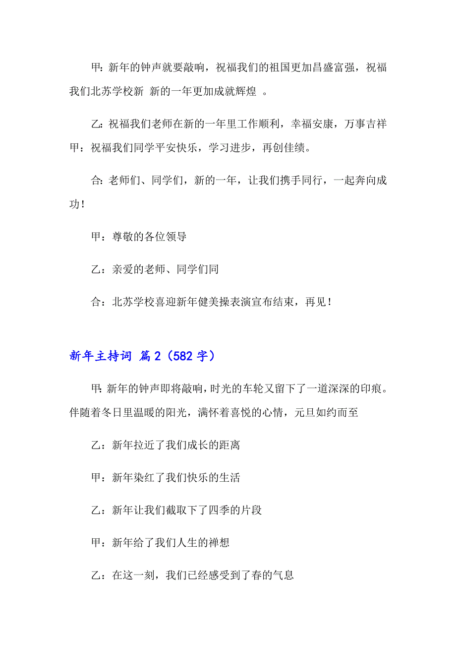 有关新年主持词模板集锦十篇_第4页