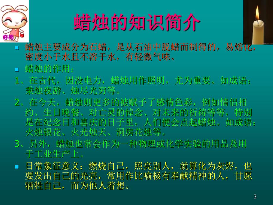 六年级科学蜡烛的变化PPT幻灯片_第3页