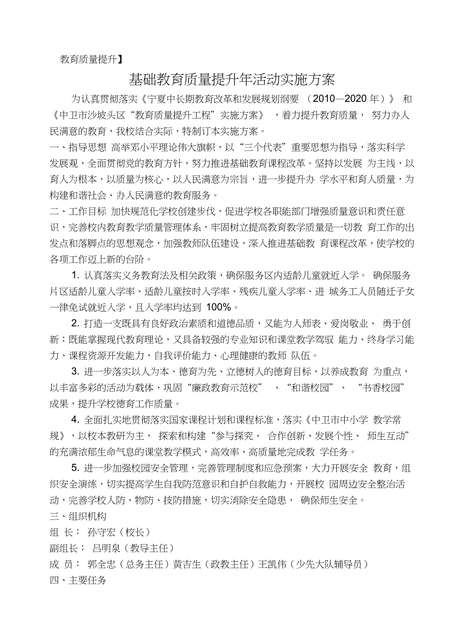 基础教育质量提升年活动实施方案-_第1页