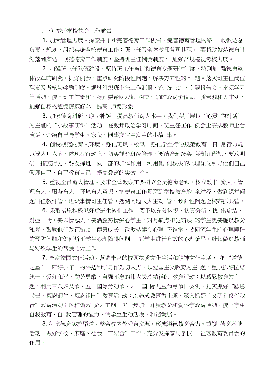 基础教育质量提升年活动实施方案-_第2页