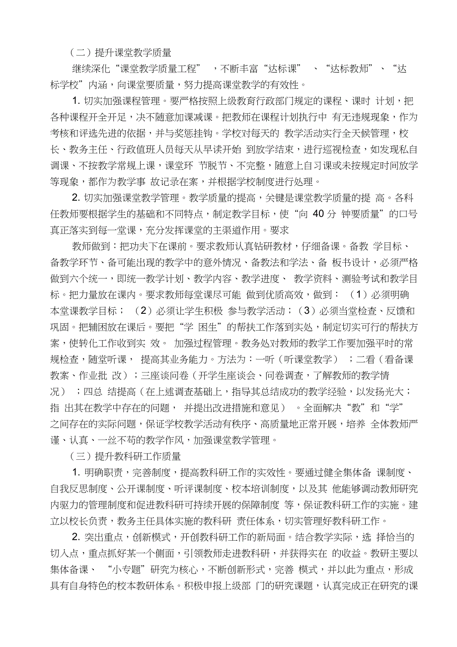 基础教育质量提升年活动实施方案-_第3页