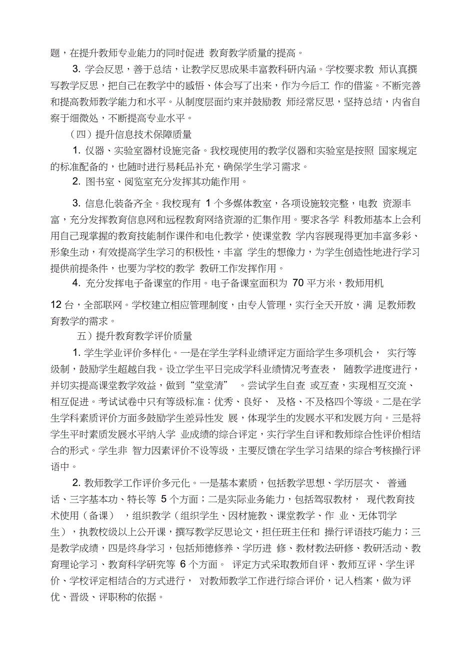 基础教育质量提升年活动实施方案-_第4页