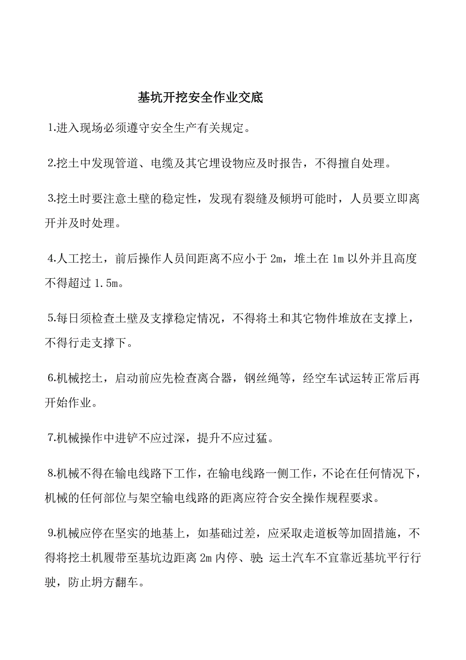 桥梁工程安全技术总交底[1]_第2页