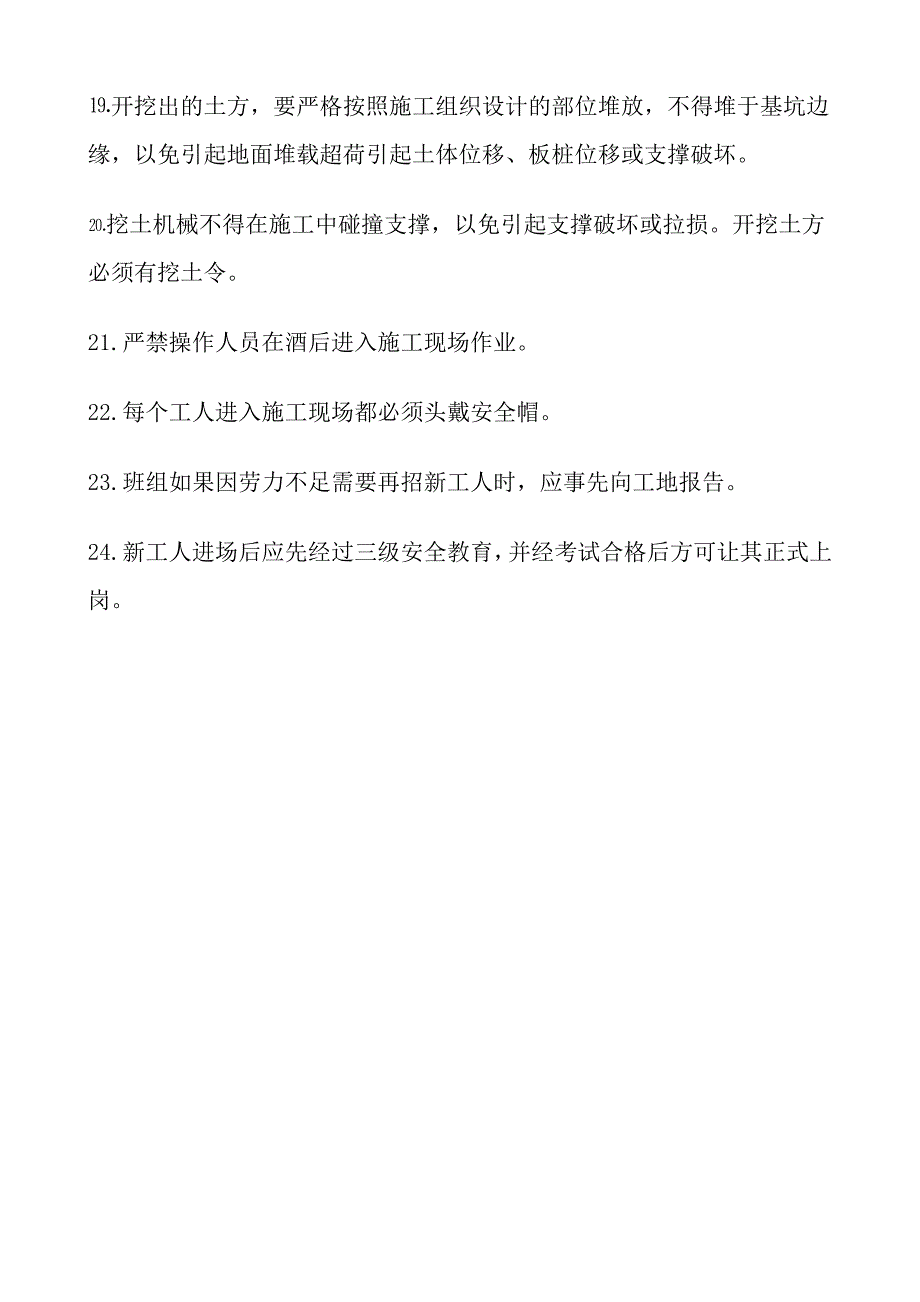 桥梁工程安全技术总交底[1]_第4页