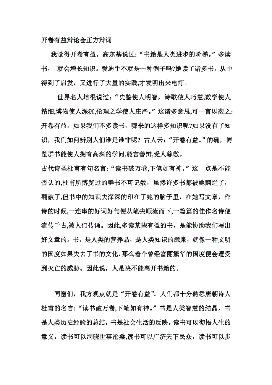 开卷有益辩论会正方辩词_第1页