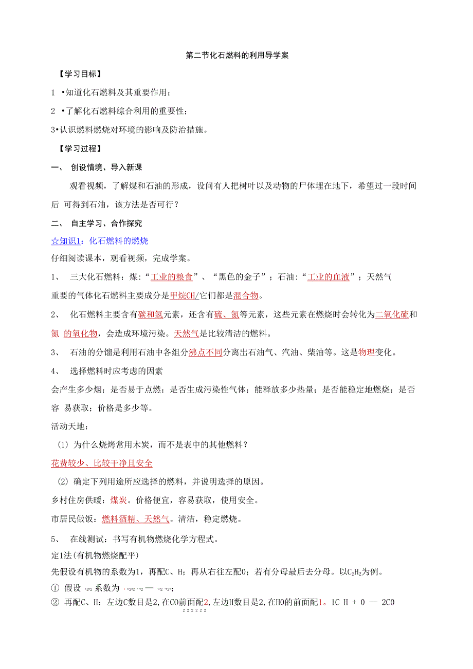 第二节 化石燃料的利用（解析版）_第1页