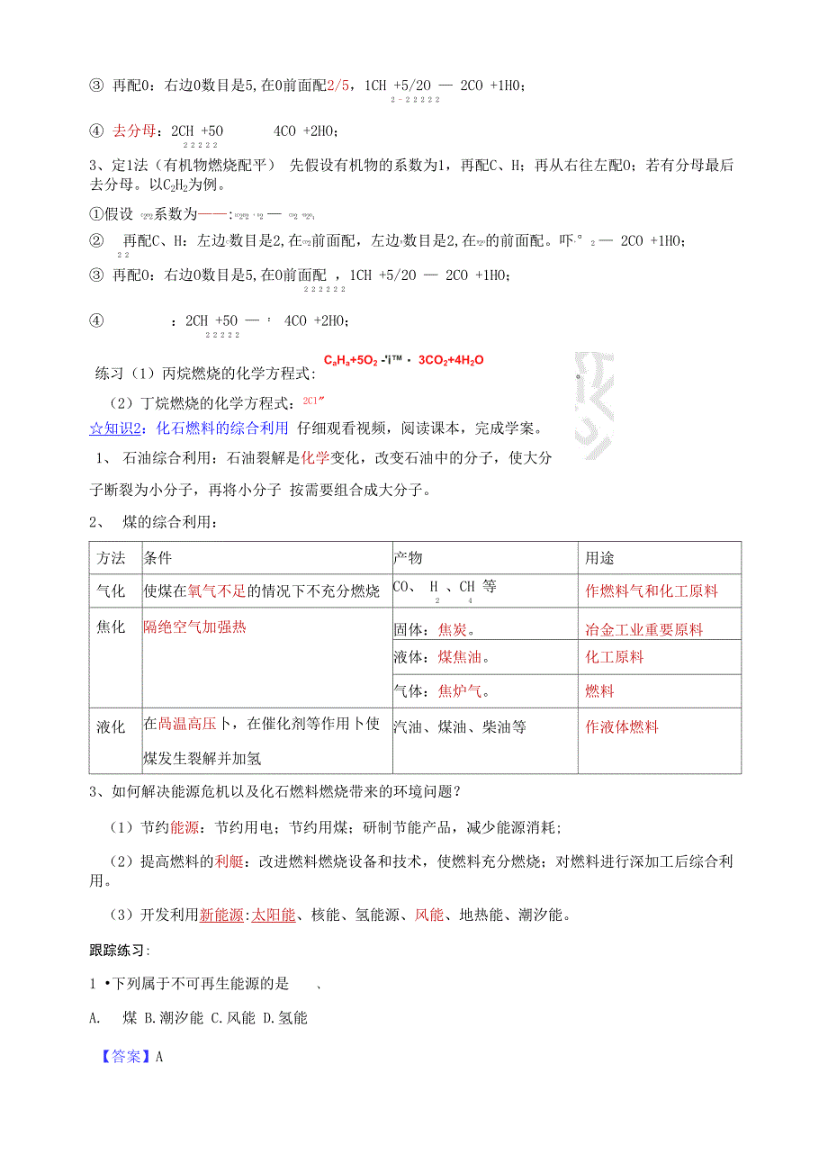 第二节 化石燃料的利用（解析版）_第3页