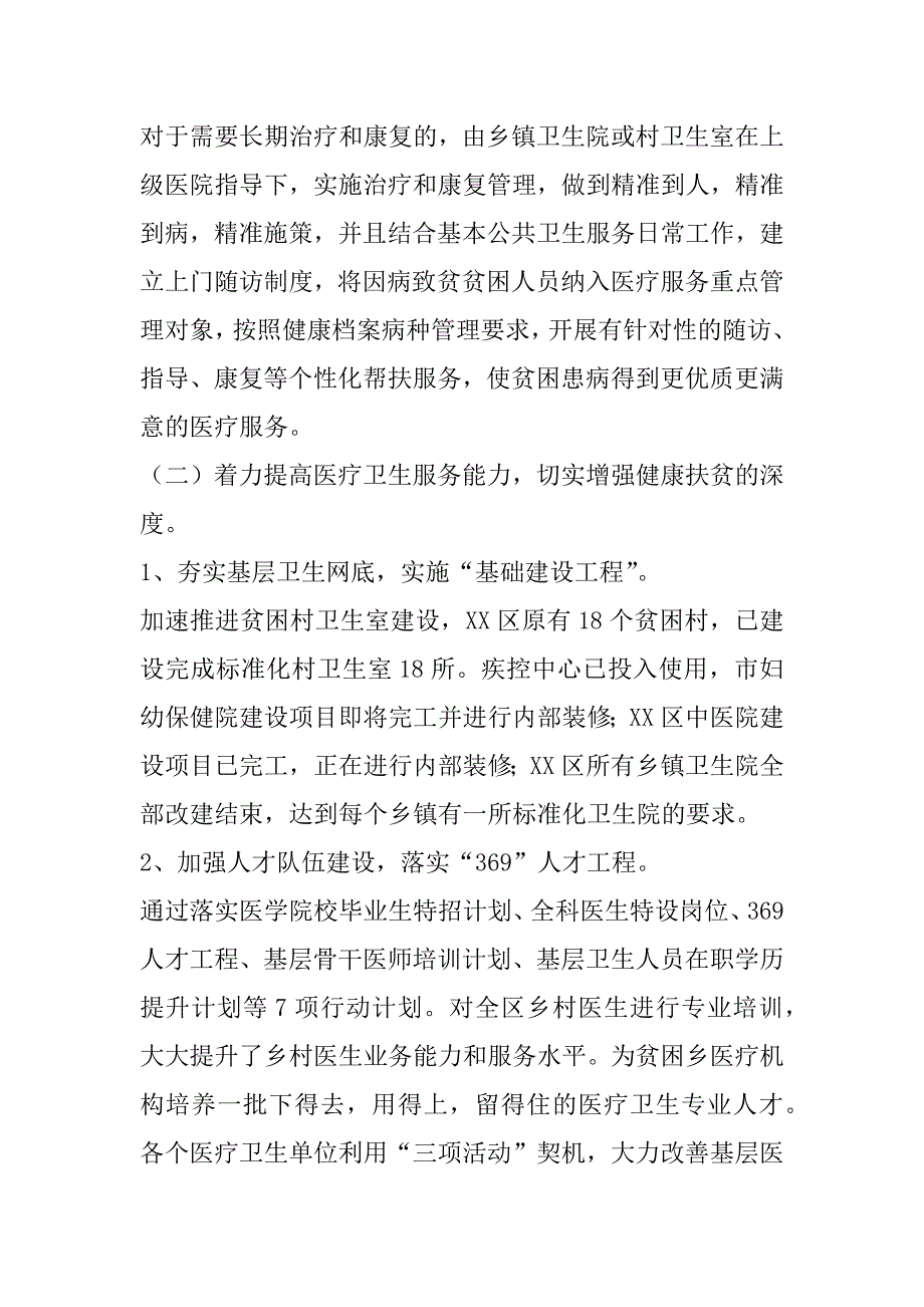 2023年年区卫健局健康扶贫工作总结及工作谋划（精选文档）_第2页