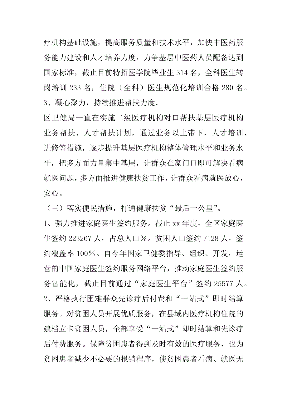 2023年年区卫健局健康扶贫工作总结及工作谋划（精选文档）_第3页