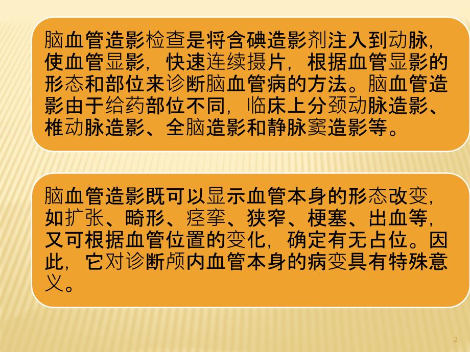 全脑血管造影术的护理ppt课件.ppt_第2页