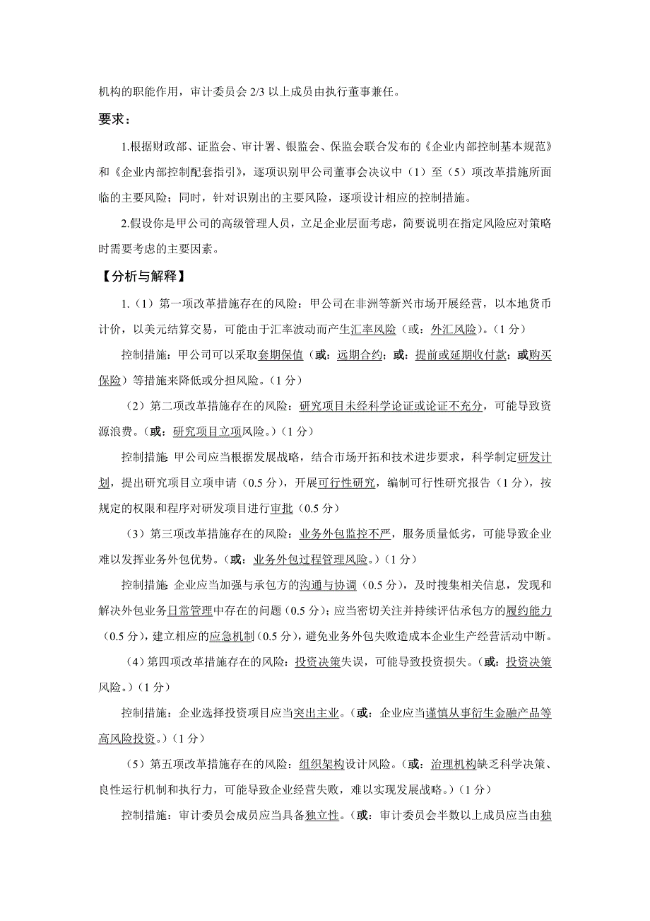 2011年度全国高级会计师资格考试题目及答案_第2页