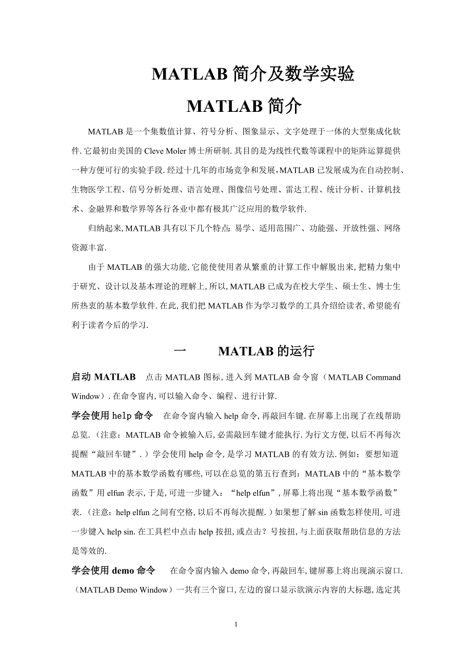 MATLAB简介及数学实验_第1页