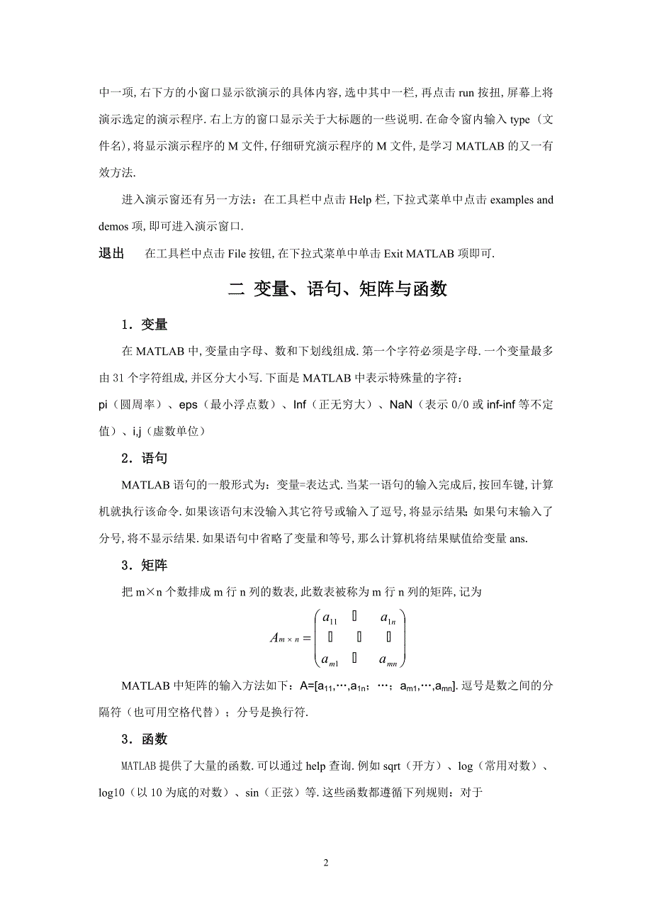 MATLAB简介及数学实验_第2页