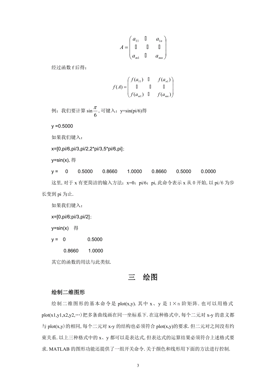 MATLAB简介及数学实验_第3页