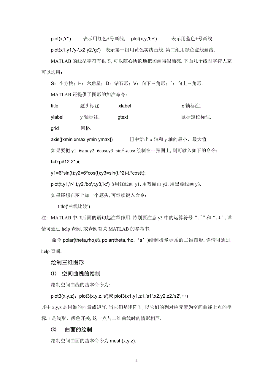 MATLAB简介及数学实验_第4页