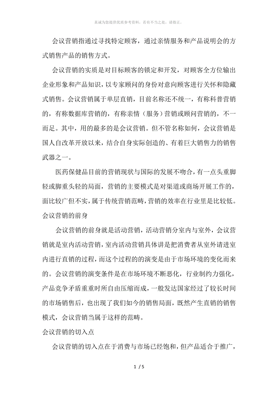 会议营销指通过寻找特定顾客_第1页