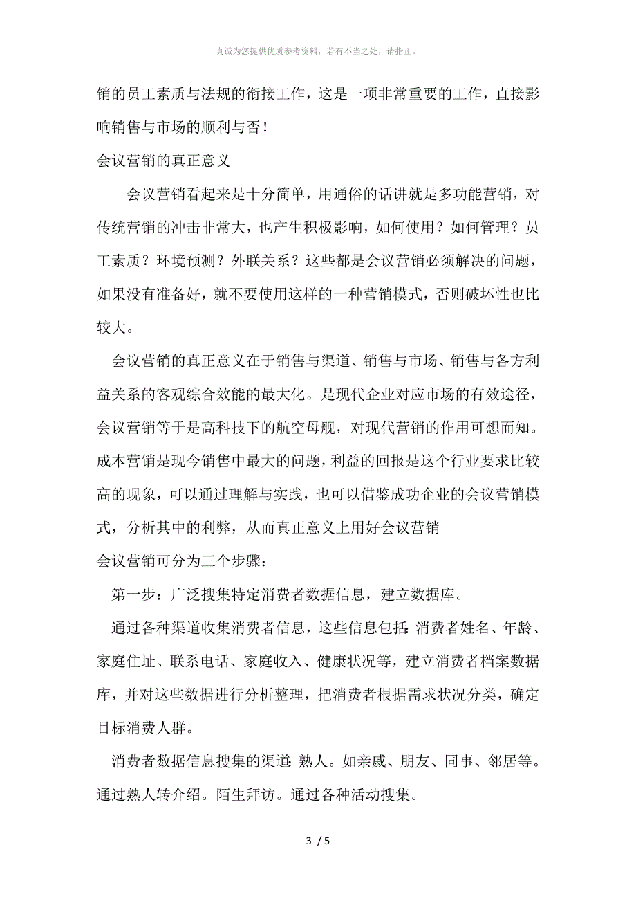 会议营销指通过寻找特定顾客_第3页