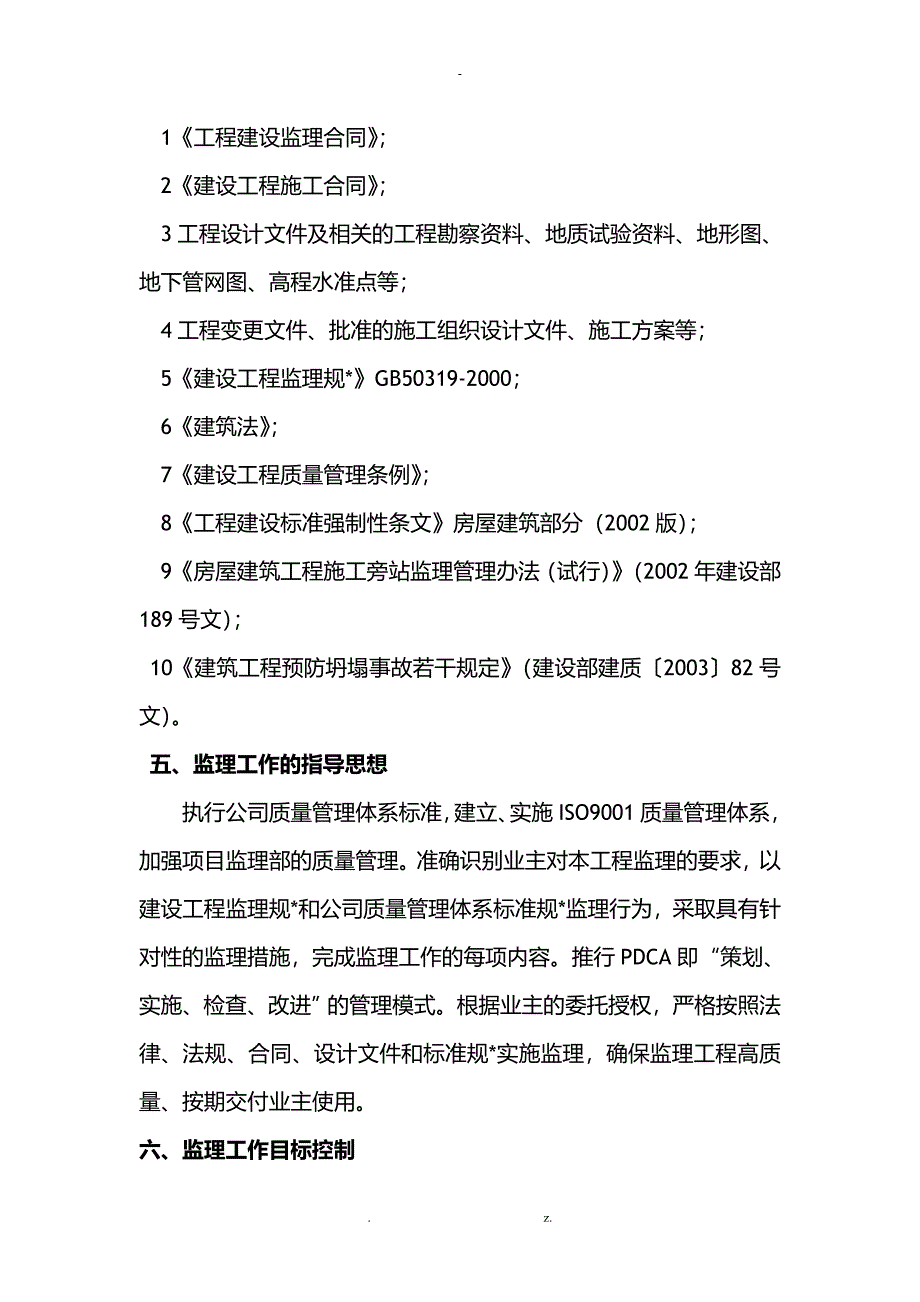 土建工程监理实施规划范本_第3页