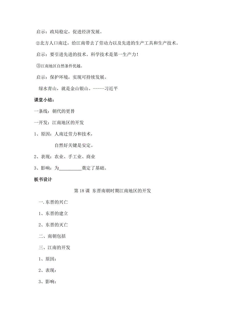 第18课 东晋南朝时期江南地区的开发 教学设[5].docx_第4页