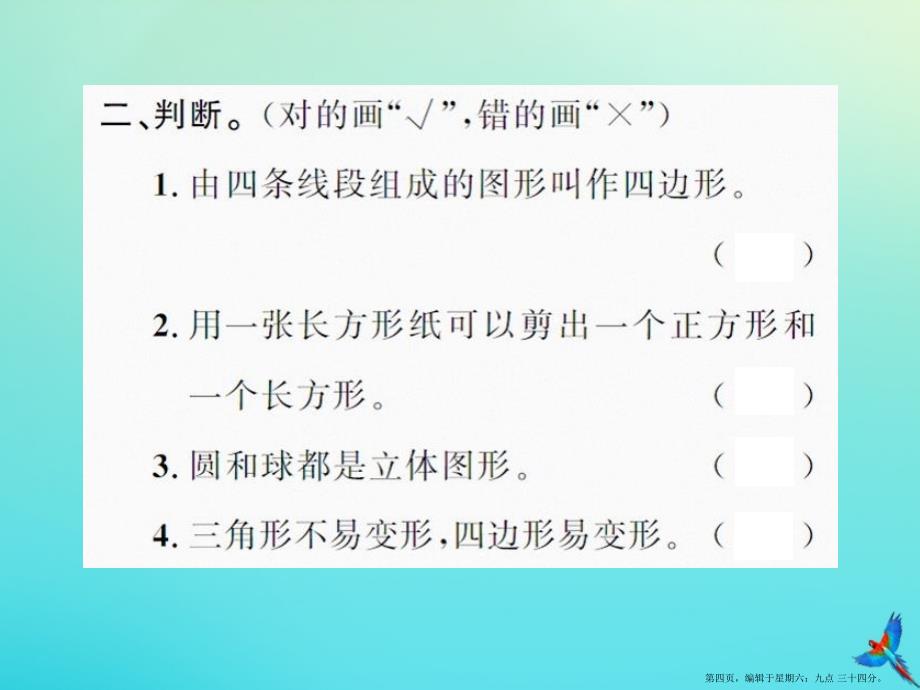 四年级数学下册第二单元认识三角形和四边形第1课时图形分类习题课件北师大版_第4页