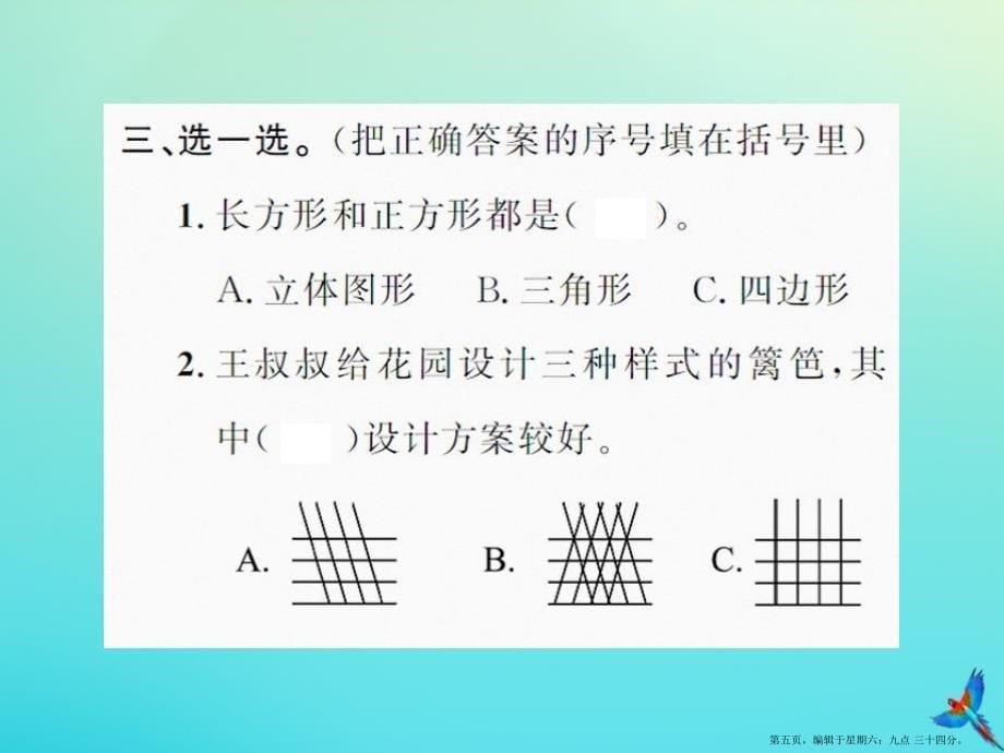 四年级数学下册第二单元认识三角形和四边形第1课时图形分类习题课件北师大版_第5页