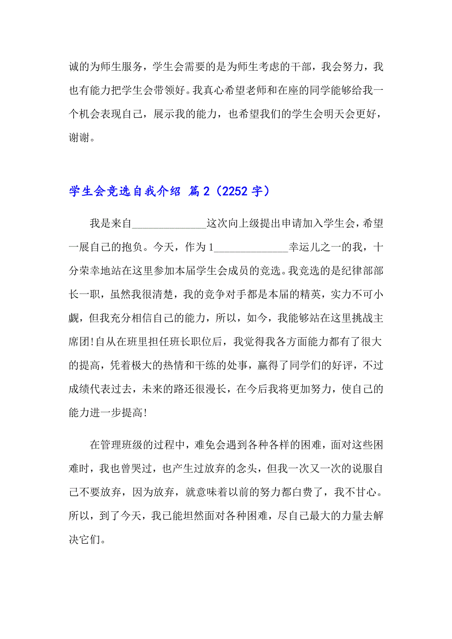 关于学生会竞选自我介绍汇总五篇_第2页