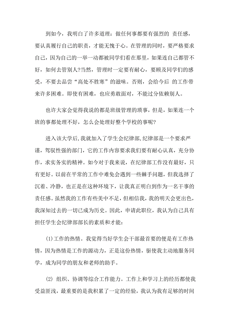 关于学生会竞选自我介绍汇总五篇_第3页