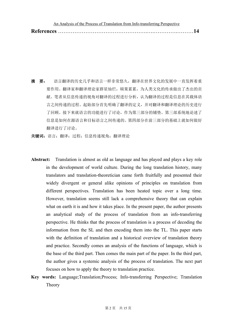 An Analysis of the Process of Translation_第3页