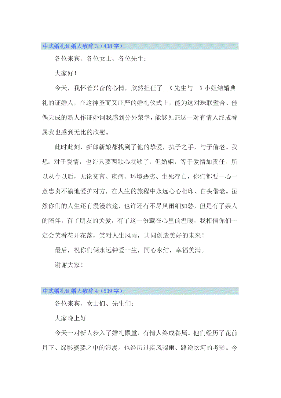 中式婚礼证婚人致辞_第3页