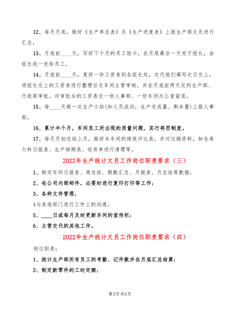 2022年生产统计文员工作岗位职责要求_第3页