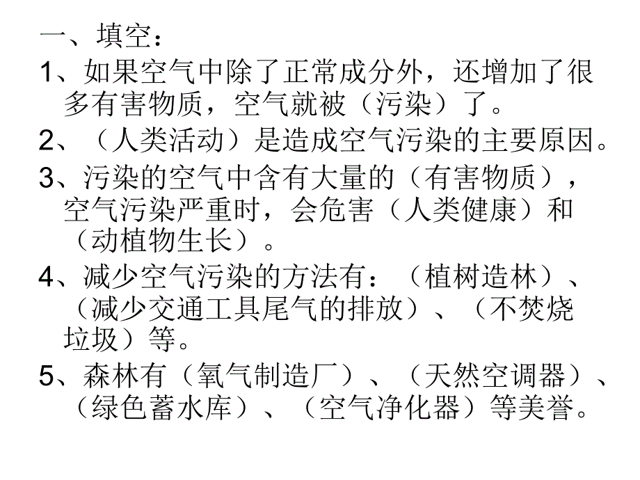 14空气也是生命之源_第2页