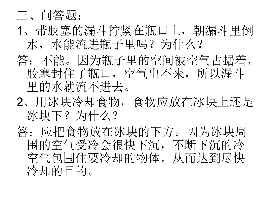 14空气也是生命之源_第4页