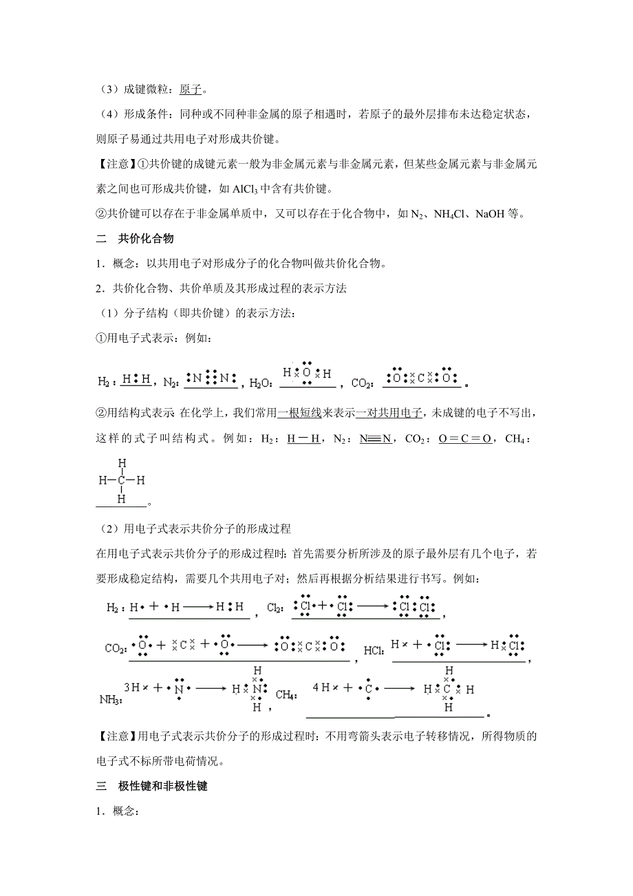 化学键知识点_第4页