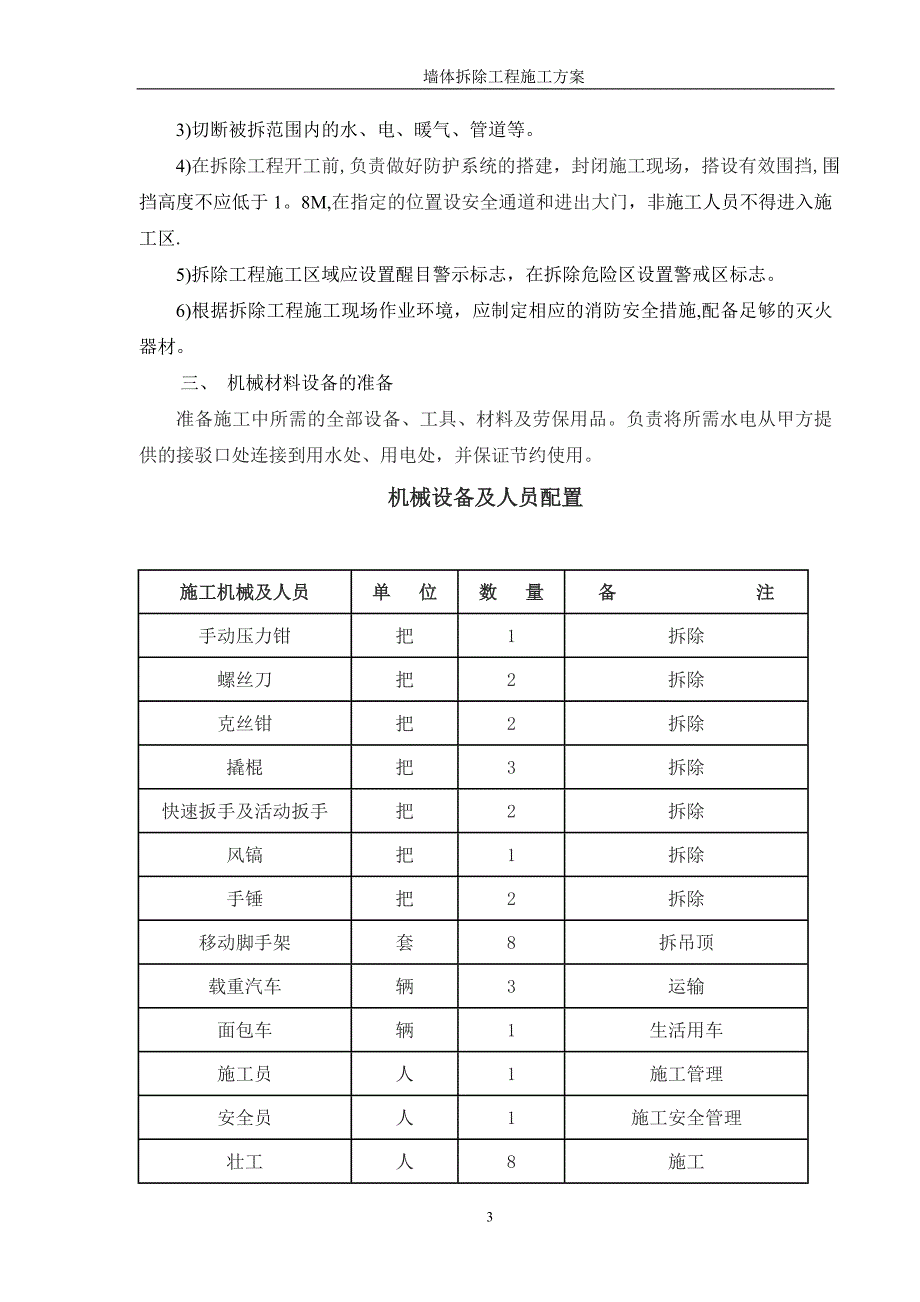 墙体拆除工程专项施工方案_第3页