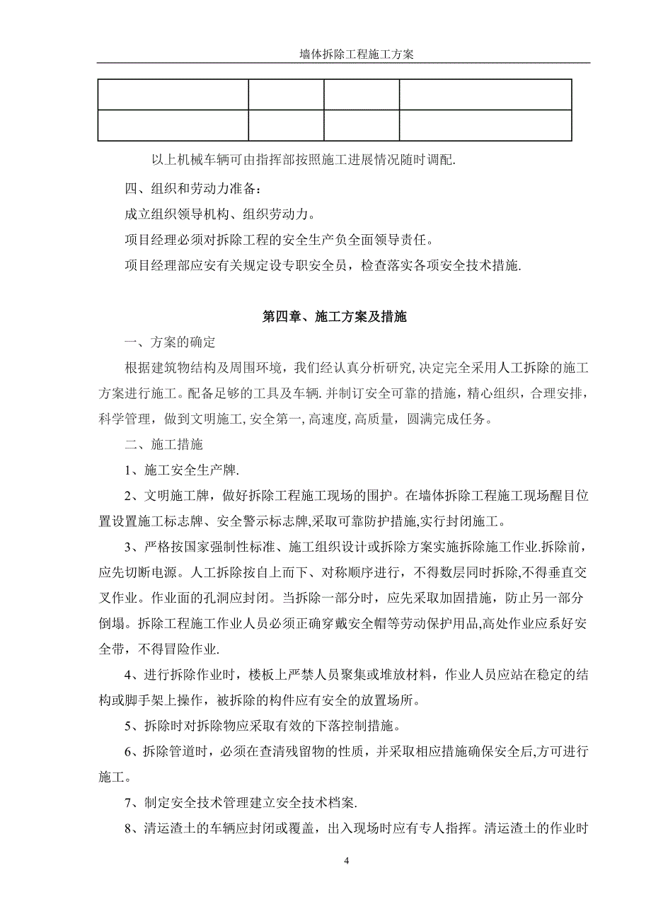 墙体拆除工程专项施工方案_第4页