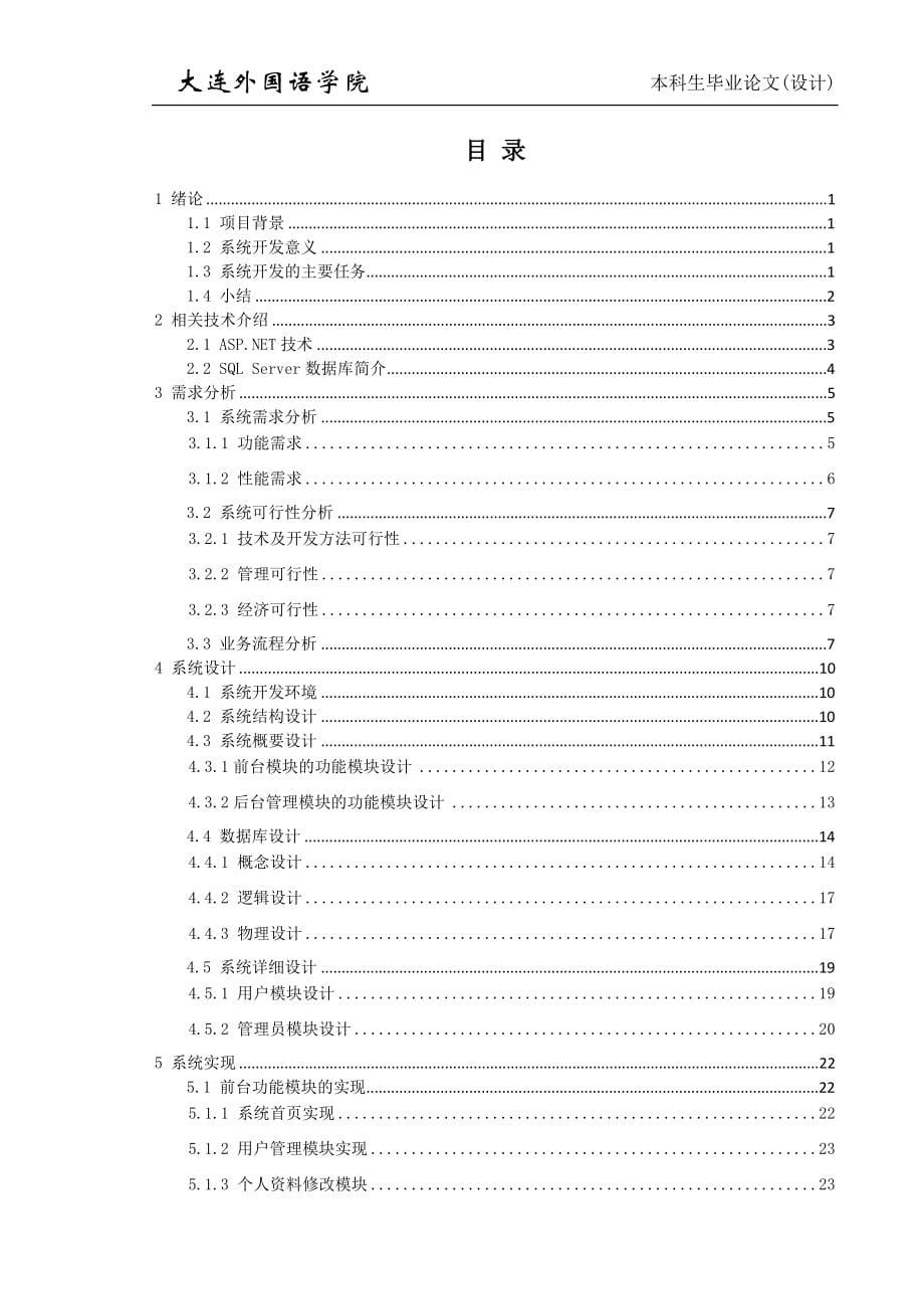 旅游网站系统的设计和实现_第5页