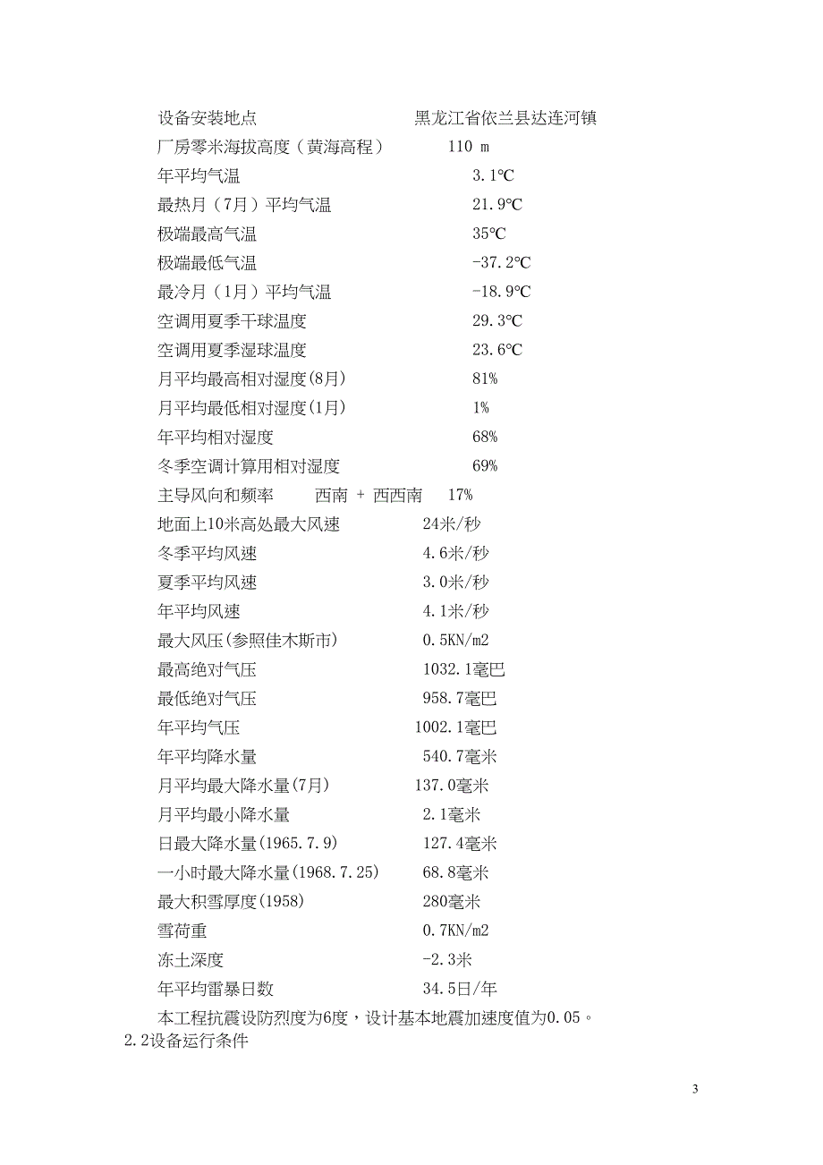 空压机技术规范汇总(DOC 19页)_第3页