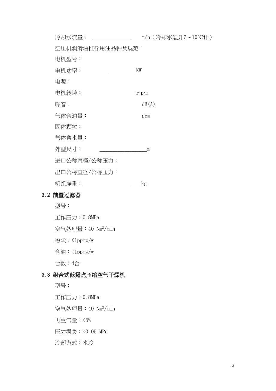 空压机技术规范汇总(DOC 19页)_第5页