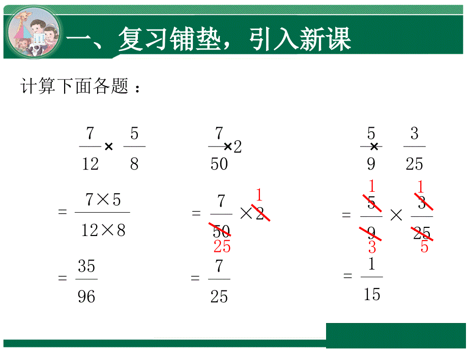 人教版六年级上册小数乘分数_第1页