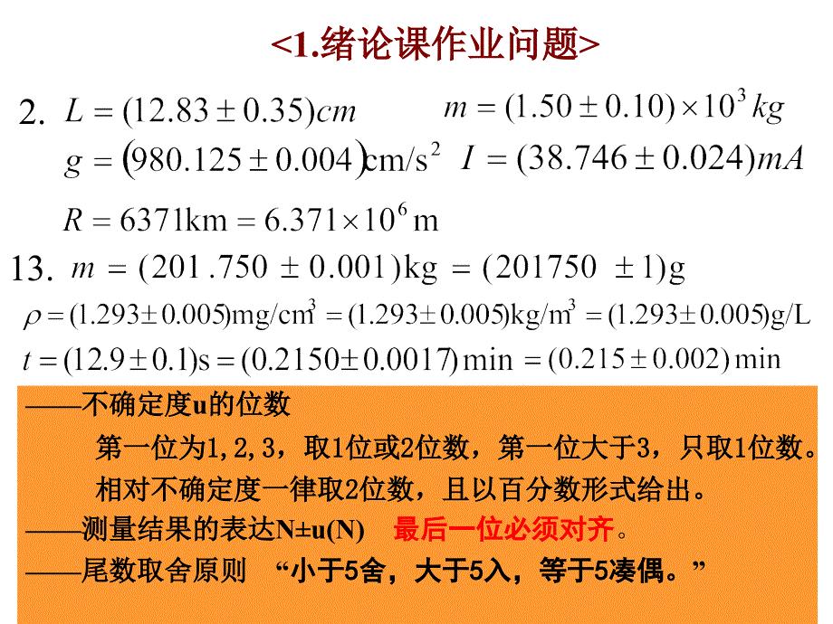 大学物理实验常用数据处理问题_第2页