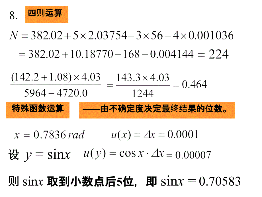 大学物理实验常用数据处理问题_第3页