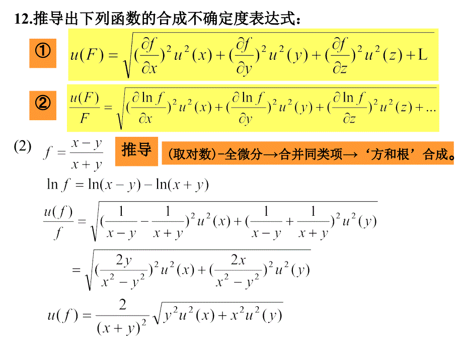 大学物理实验常用数据处理问题_第4页