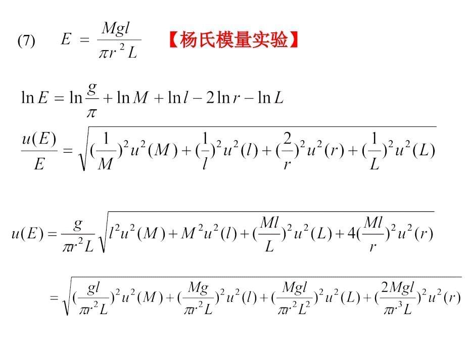 大学物理实验常用数据处理问题_第5页