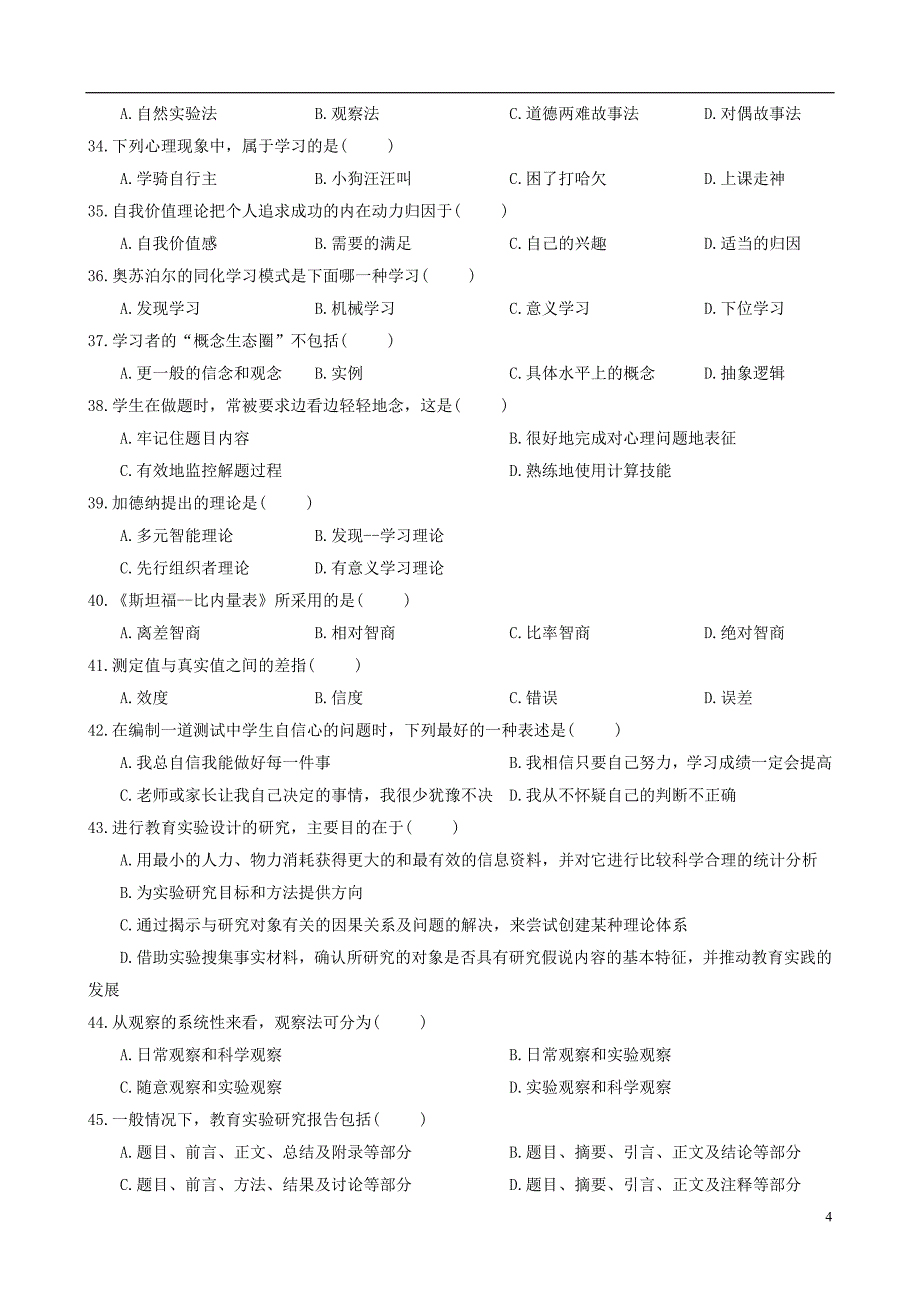 教育学基础核心试卷(2)_第4页